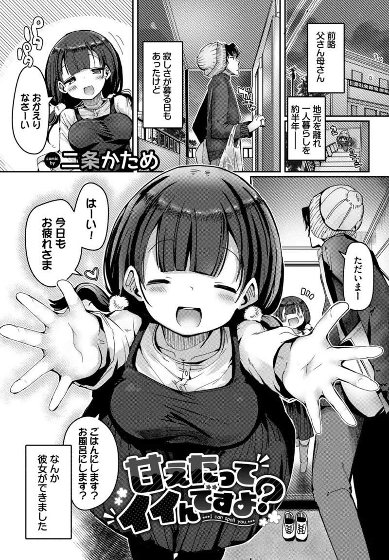 フェチズム VOL.48〜甘やかし編〜 サンプル9ページ