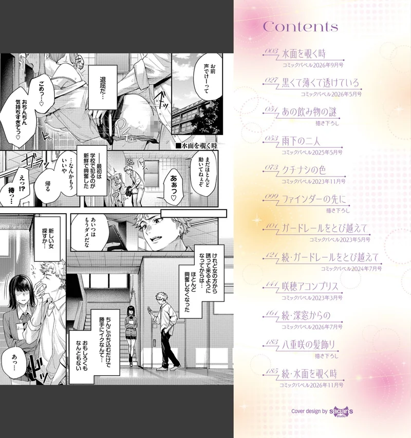 秘密の青色 サンプル1ページ