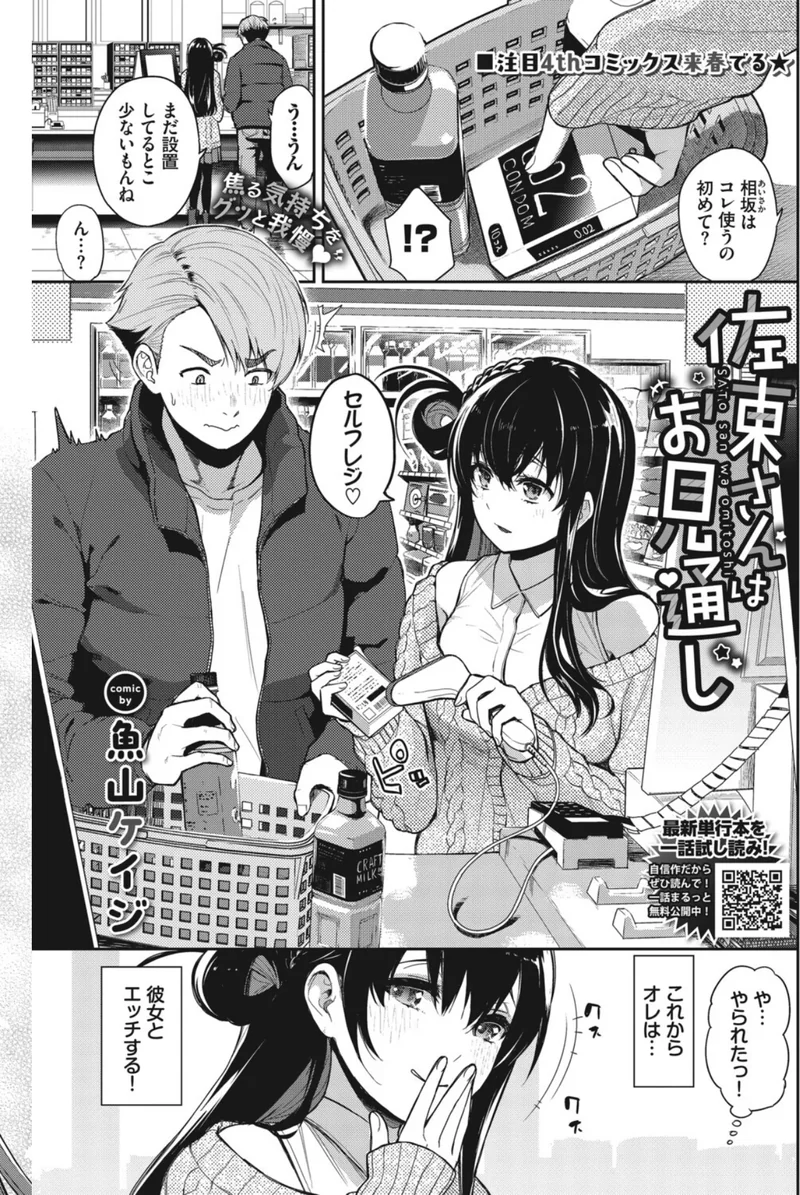 COMIC BAVEL 2026年12月号 サンプル7ページ