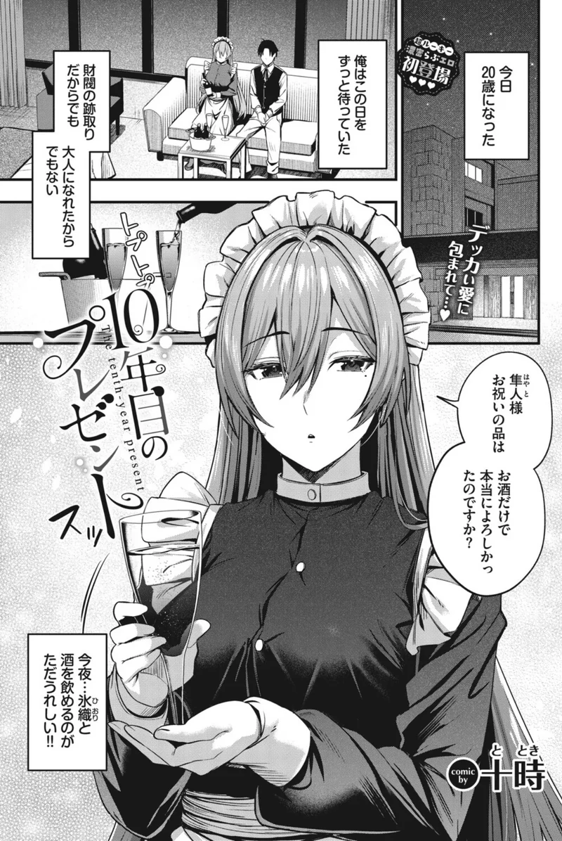 COMIC BAVEL 2026年12月号 サンプル8ページ