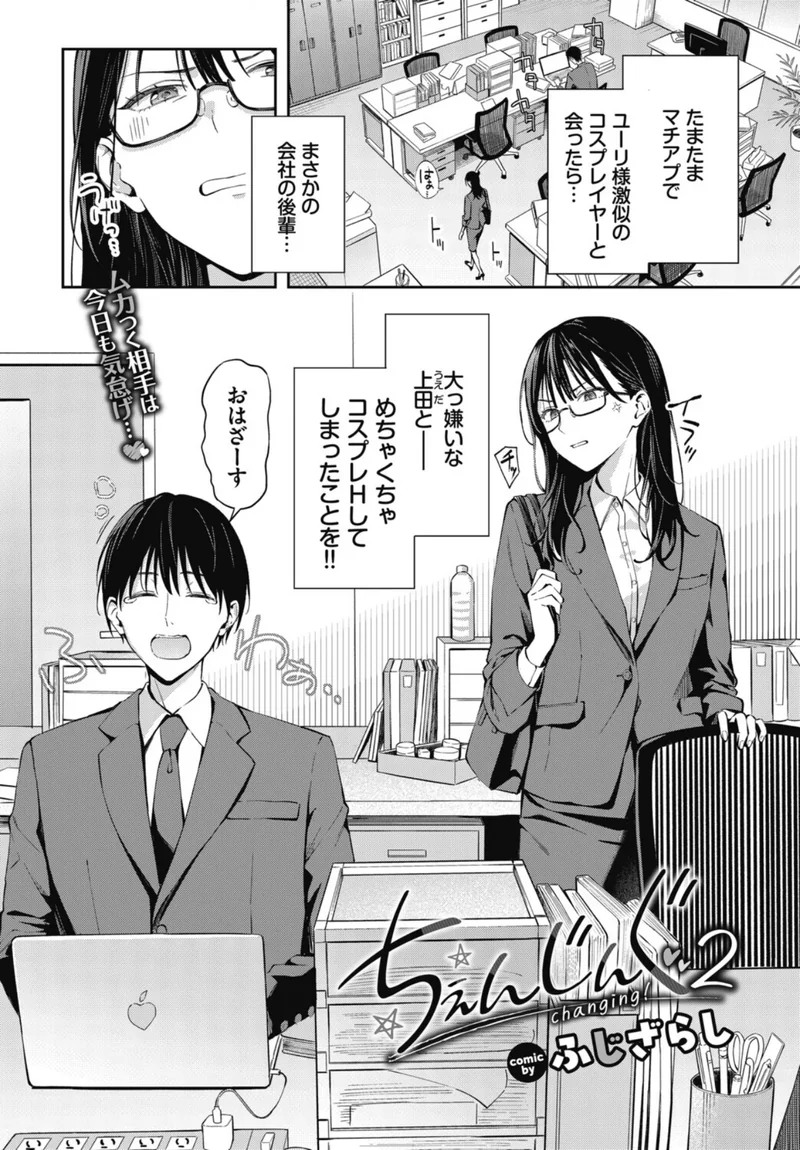 ちぇんじんぐ2 サンプル2ページ