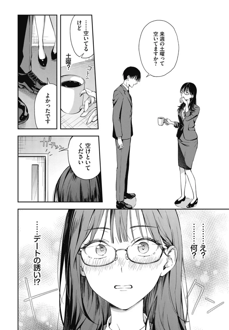 ちぇんじんぐ2 サンプル6ページ