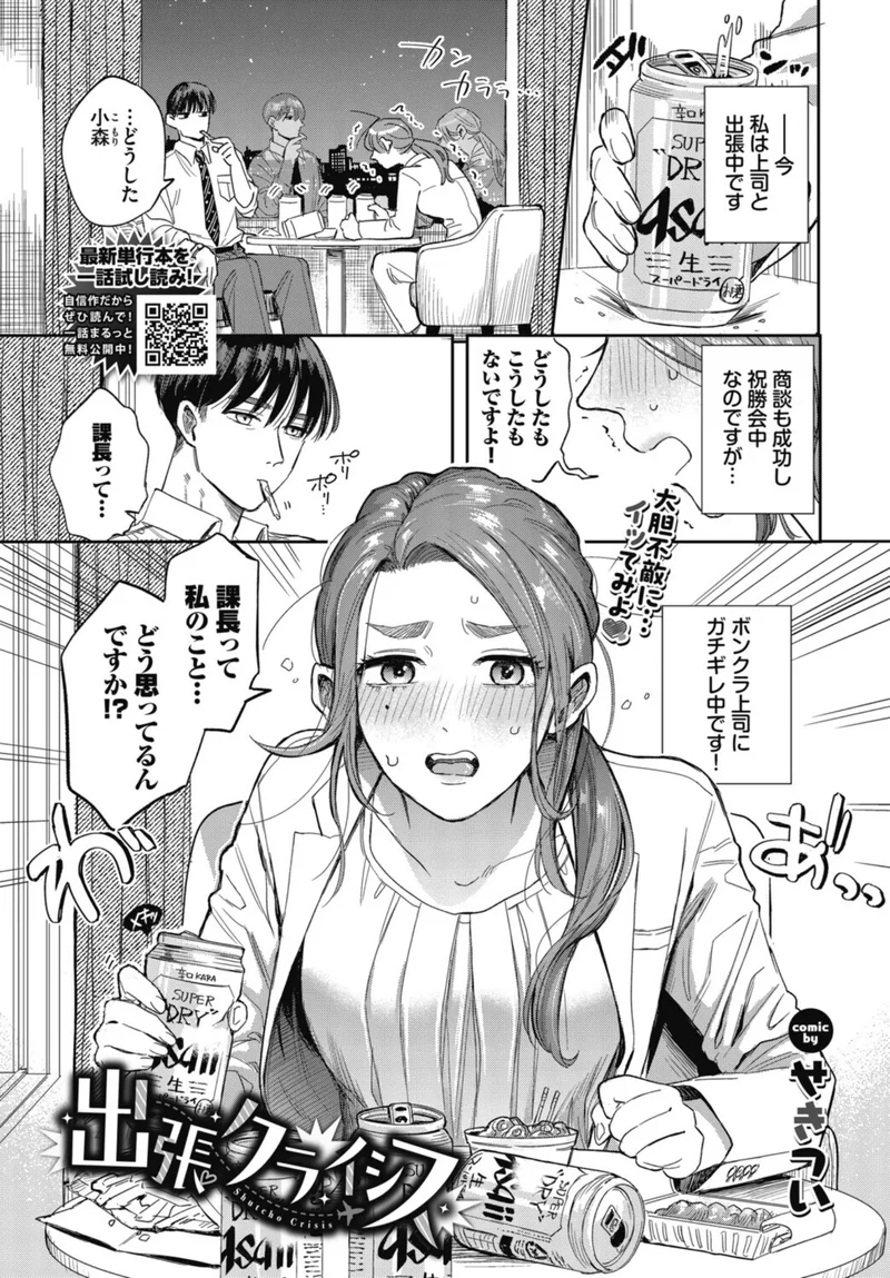 出張クライシス(単話) サンプル1ページ