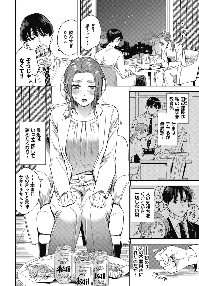 出張クライシス(単話) サンプル2ページ