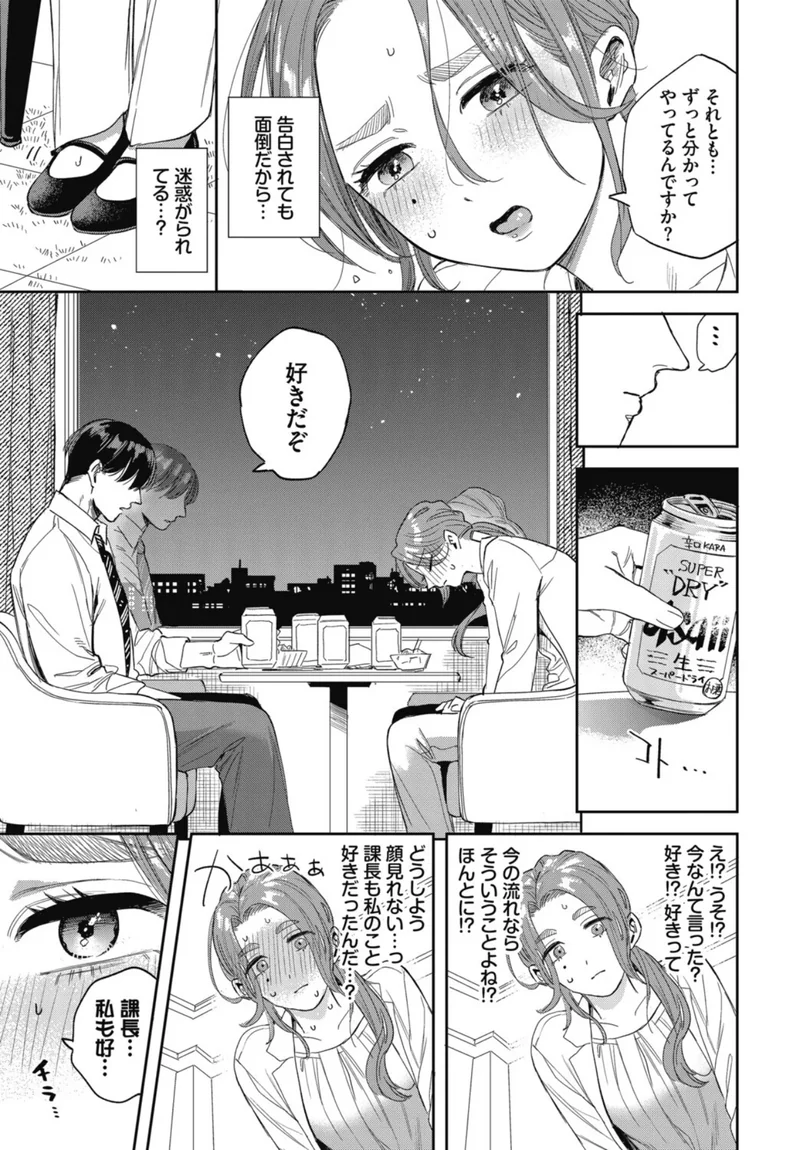 出張クライシス(単話) サンプル3ページ