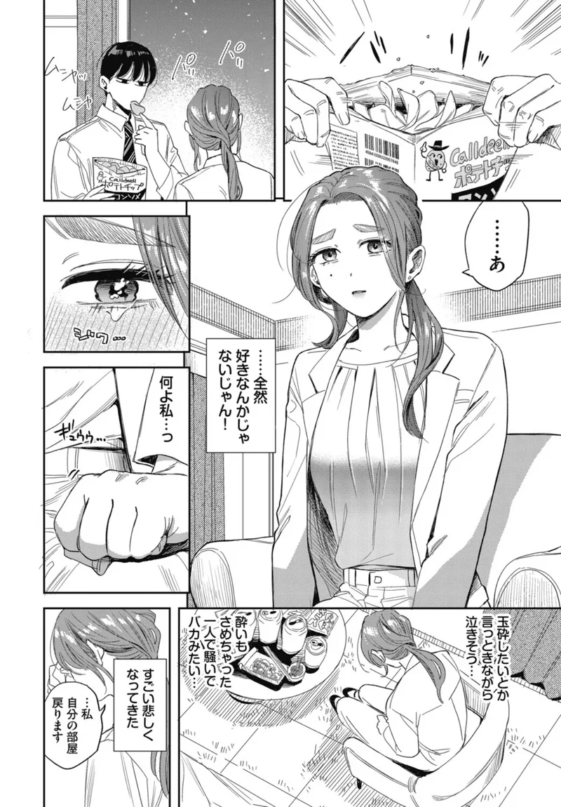 出張クライシス(単話) サンプル4ページ