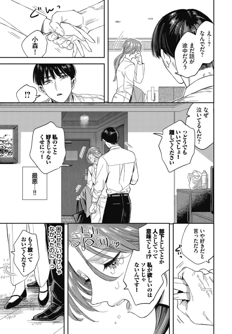 出張クライシス(単話) サンプル5ページ