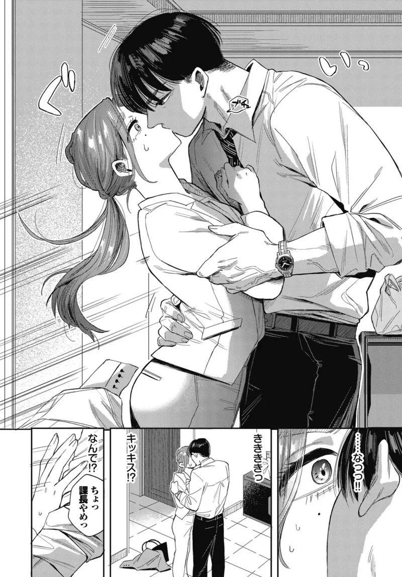 出張クライシス(単話) サンプル6ページ