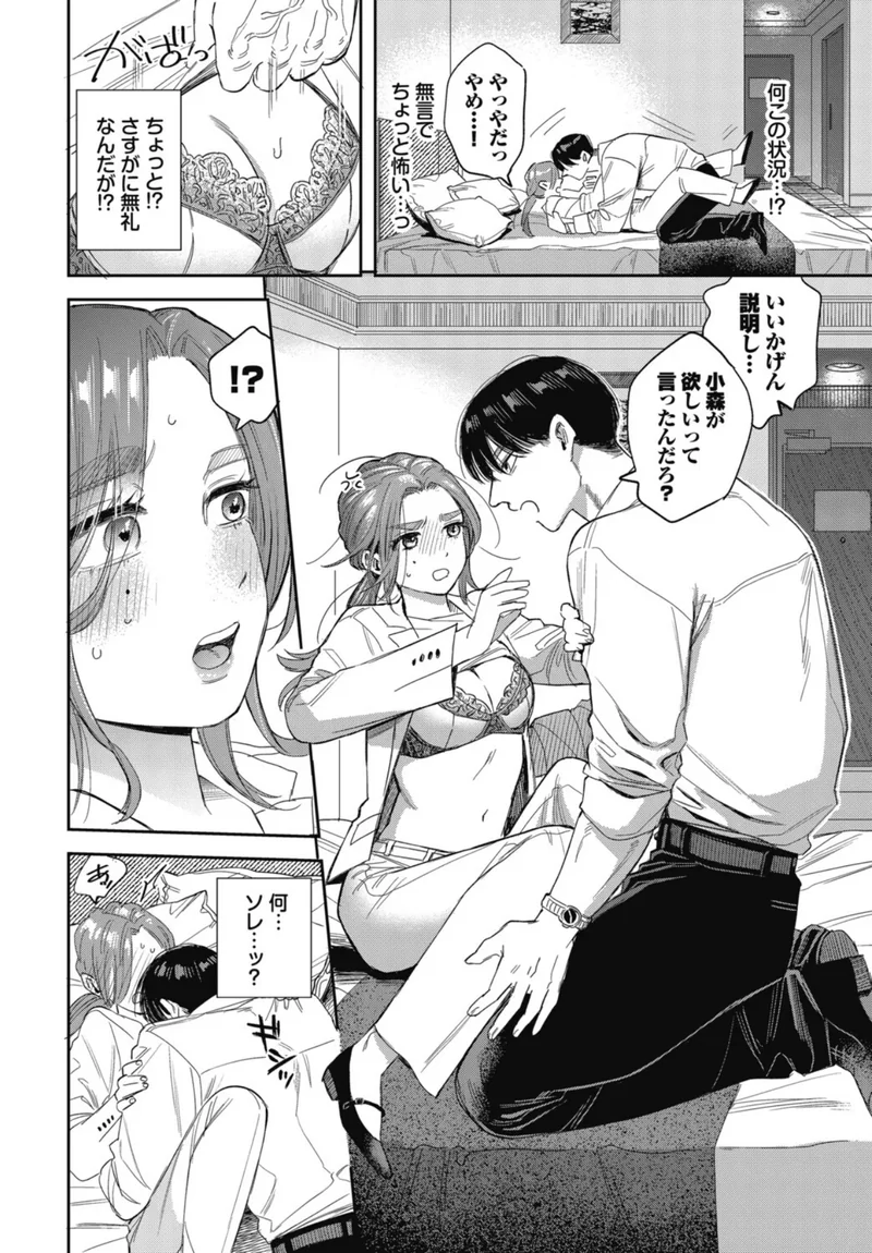 出張クライシス(単話) サンプル8ページ