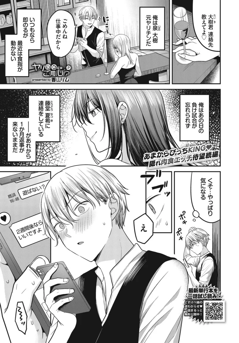 ヤリ〇〇にはご用心！？（単話） サンプル1ページ