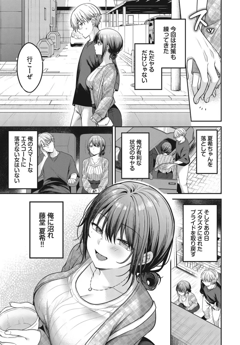 ヤリ〇〇にはご用心！？（単話） サンプル3ページ