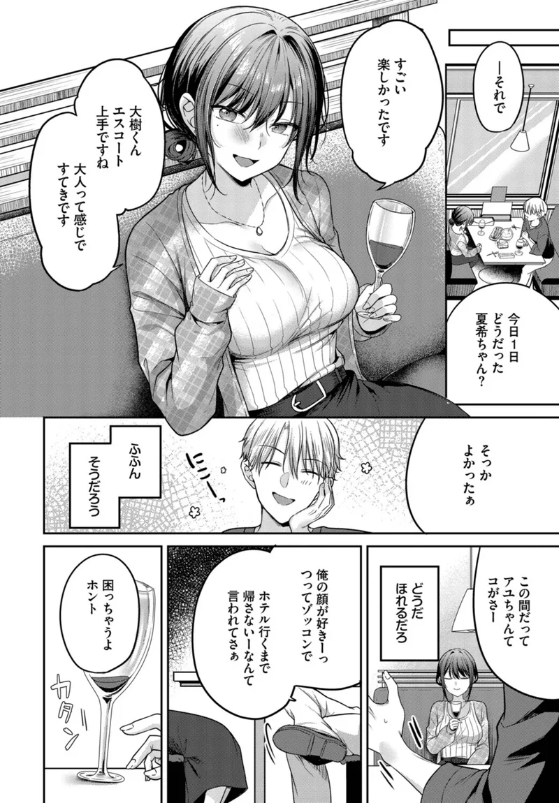 ヤリ〇〇にはご用心！？（単話） サンプル4ページ