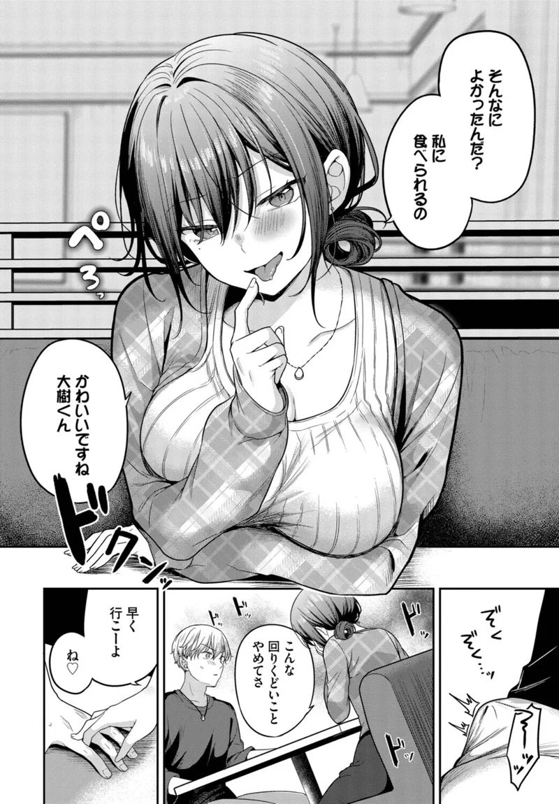 ヤリ〇〇にはご用心！？（単話） サンプル6ページ