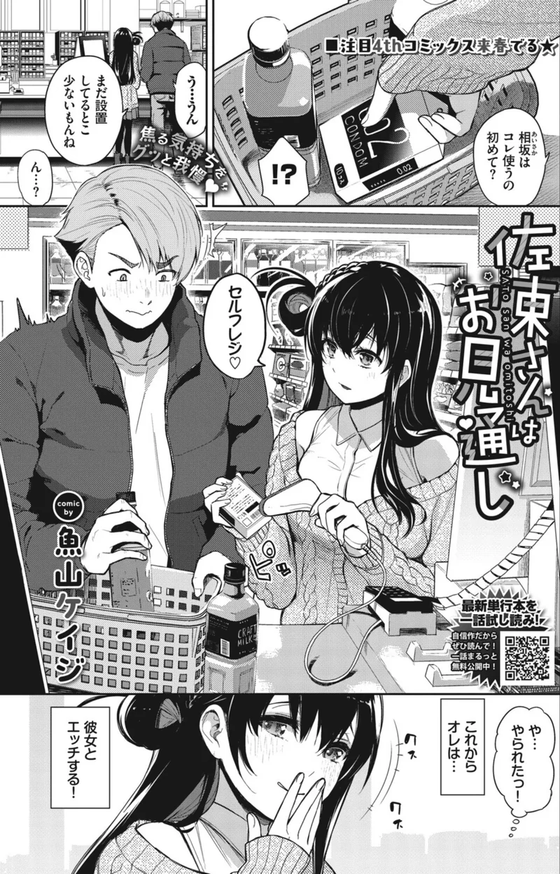 佐東さんはお見通し（単話） サンプル1ページ
