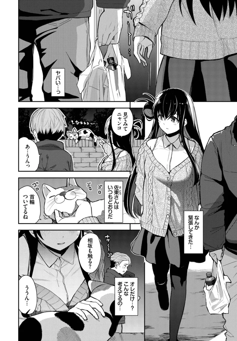 佐東さんはお見通し（単話） サンプル2ページ