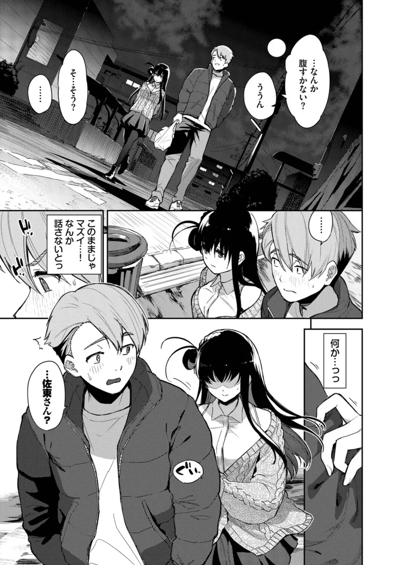 佐東さんはお見通し（単話） サンプル3ページ