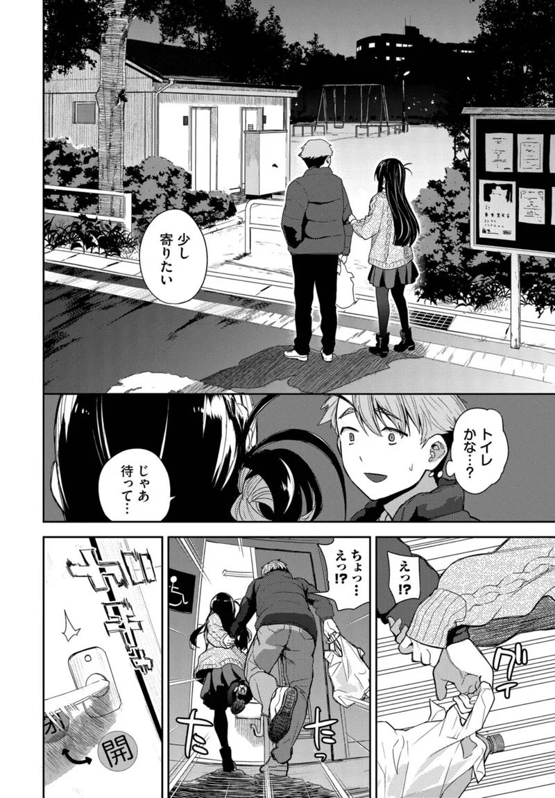 佐東さんはお見通し（単話） サンプル4ページ