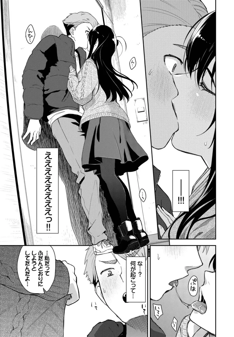 佐東さんはお見通し（単話） サンプル5ページ