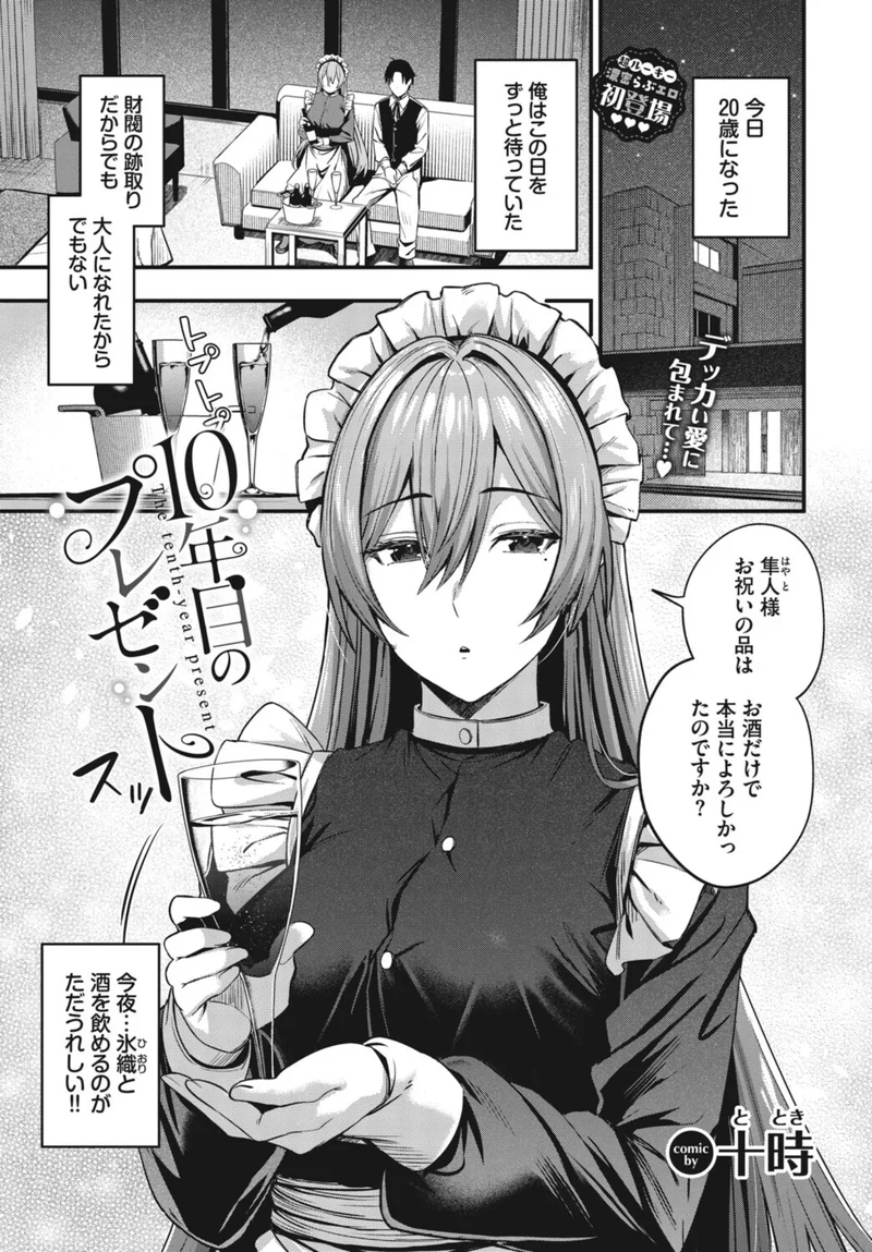 10年目のプレゼント（単話） サンプル1ページ