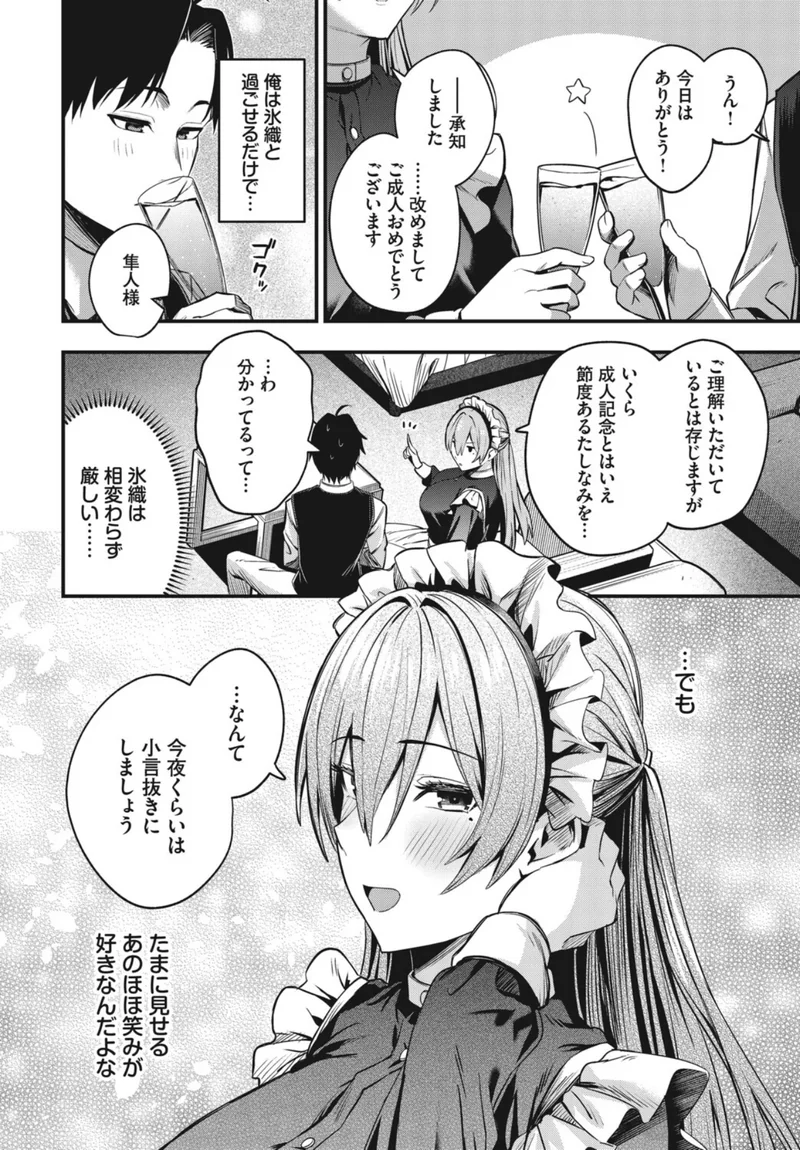 10年目のプレゼント（単話） サンプル2ページ