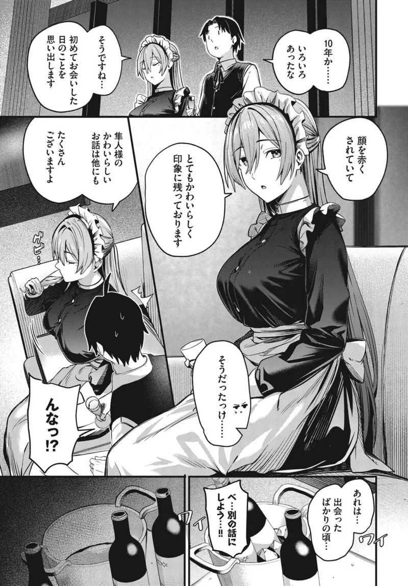 10年目のプレゼント（単話） サンプル3ページ