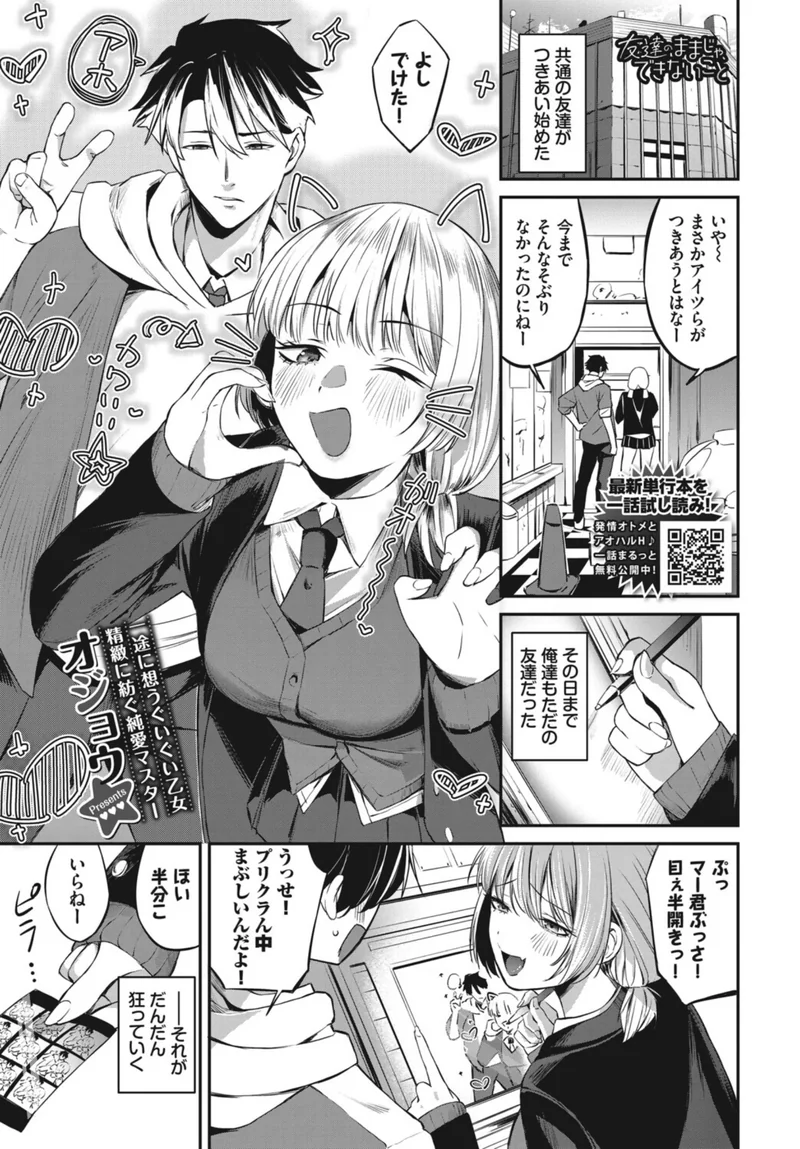 友達のままじゃ、できないこと（単話） サンプル1ページ