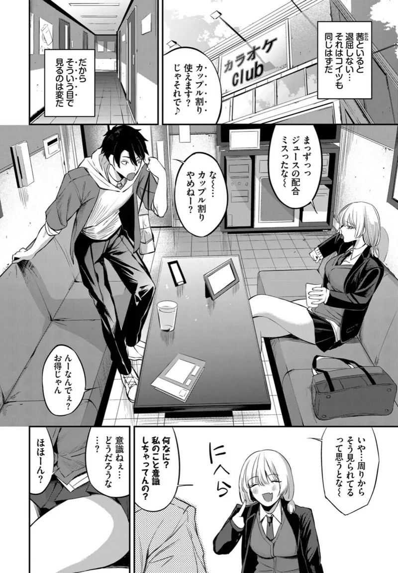 友達のままじゃ、できないこと（単話） サンプル2ページ