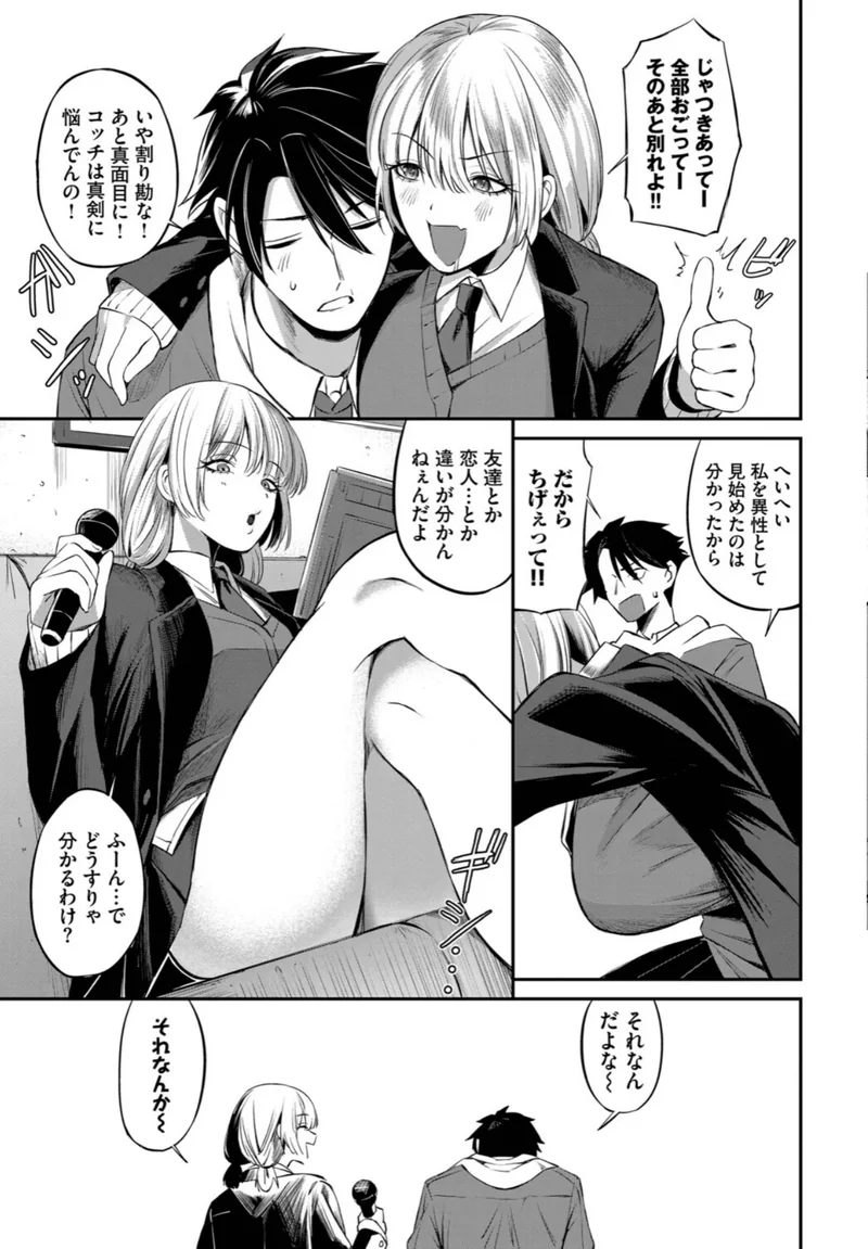 友達のままじゃ、できないこと（単話） サンプル3ページ