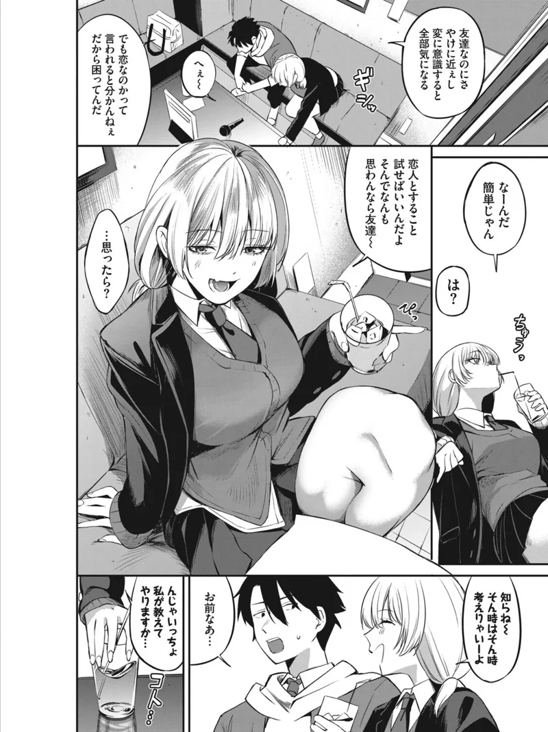 友達のままじゃ、できないこと（単話） サンプル4ページ
