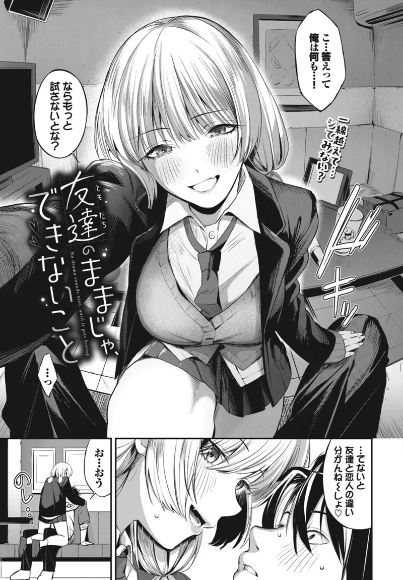 友達のままじゃ、できないこと（単話） サンプル6ページ