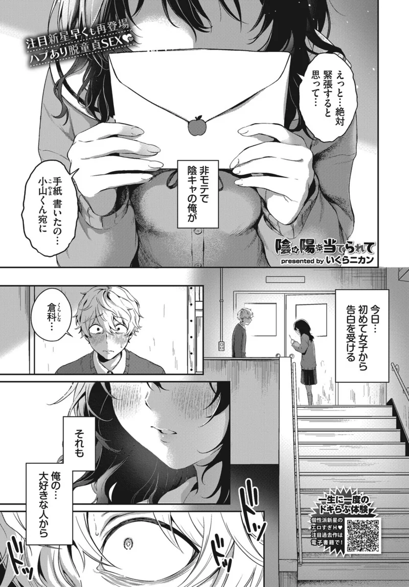 陰は陽に当てられて（単話） サンプル1ページ