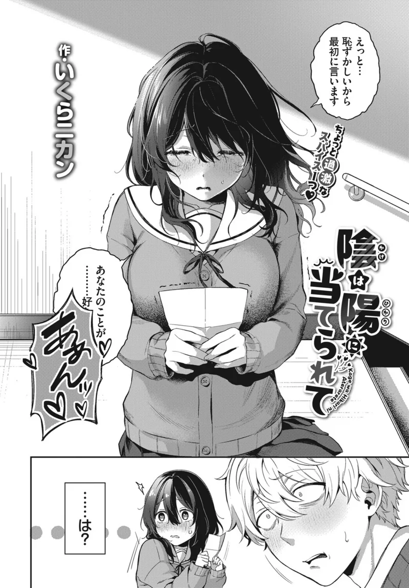 陰は陽に当てられて（単話） サンプル2ページ