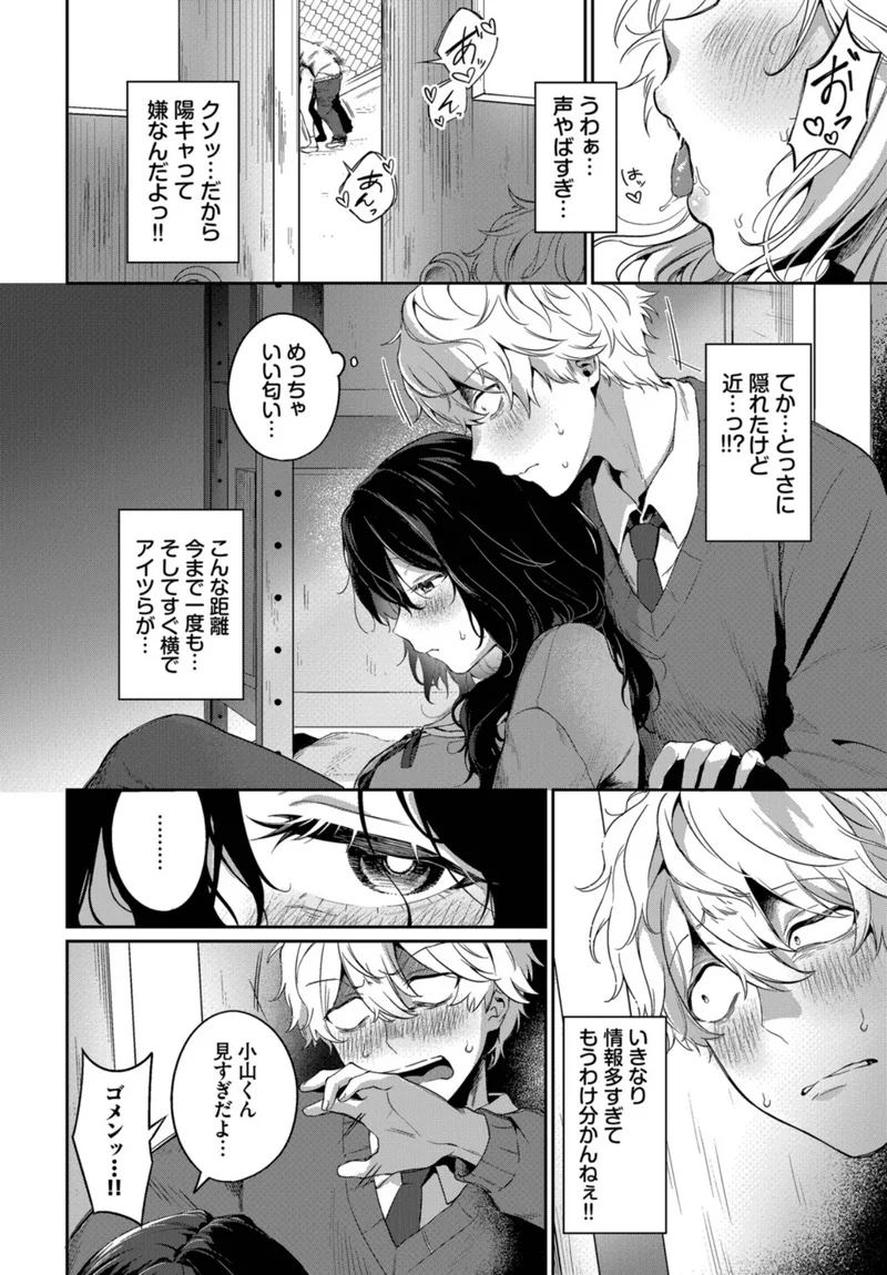 陰は陽に当てられて（単話） サンプル4ページ