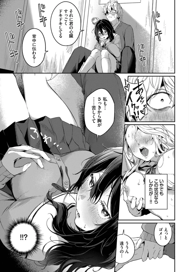 陰は陽に当てられて（単話） サンプル5ページ