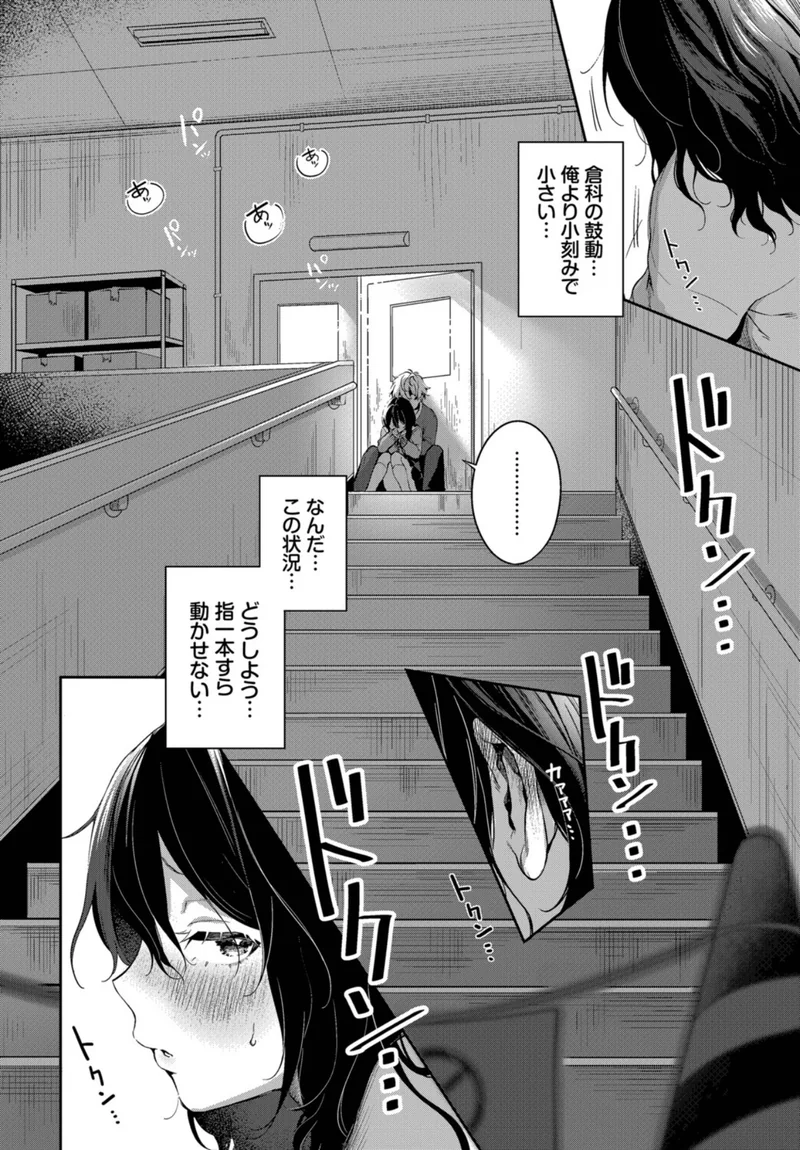 陰は陽に当てられて（単話） サンプル6ページ