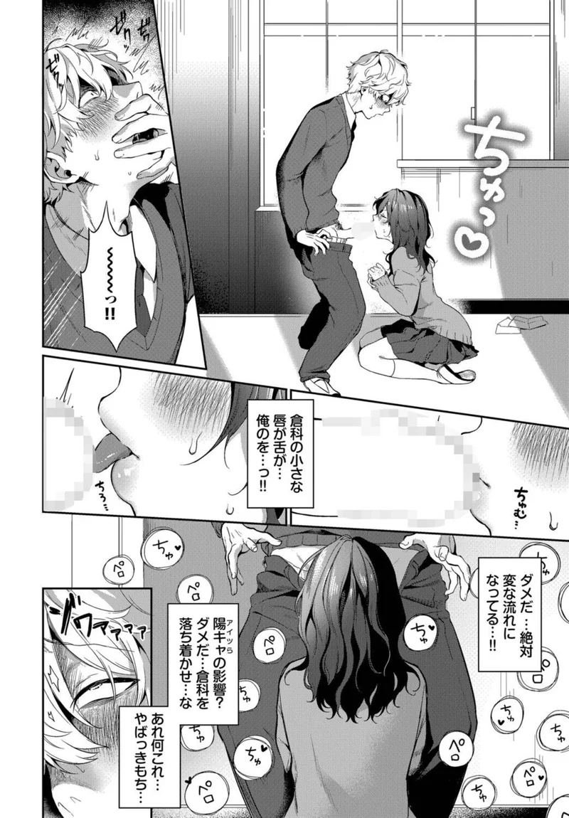 陰は陽に当てられて（単話） サンプル8ページ