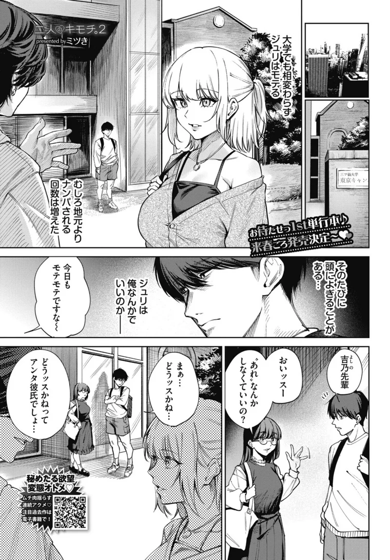 二人のキモチ。(単話) サンプル1ページ