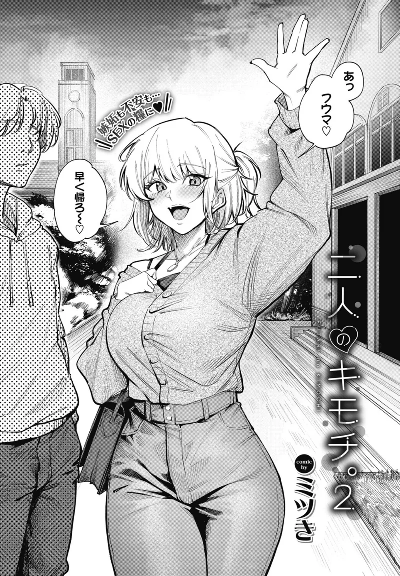 二人のキモチ。(単話) サンプル2ページ