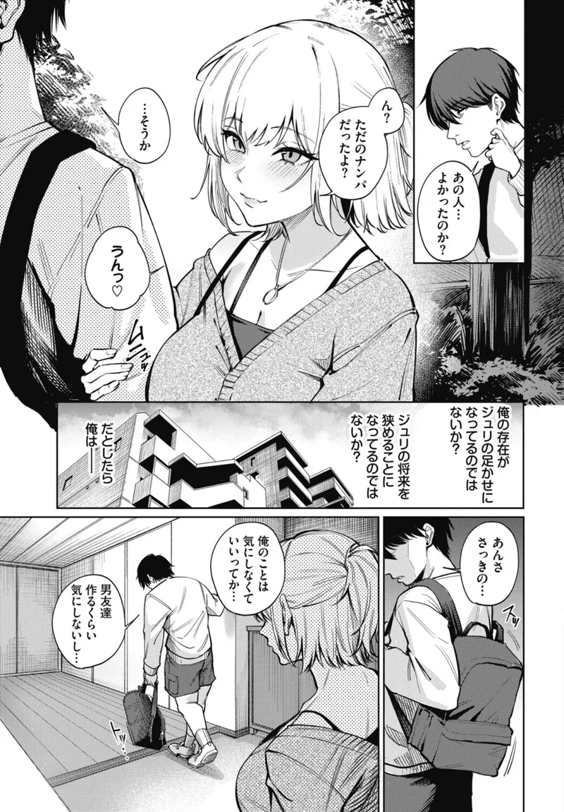 二人のキモチ。(単話) サンプル3ページ