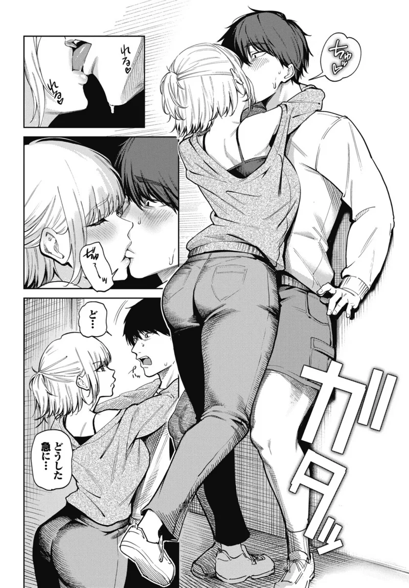 二人のキモチ。(単話) サンプル4ページ