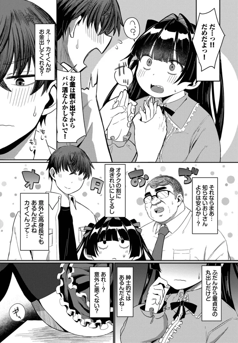 君しか勝たん！（単話） サンプル3ページ