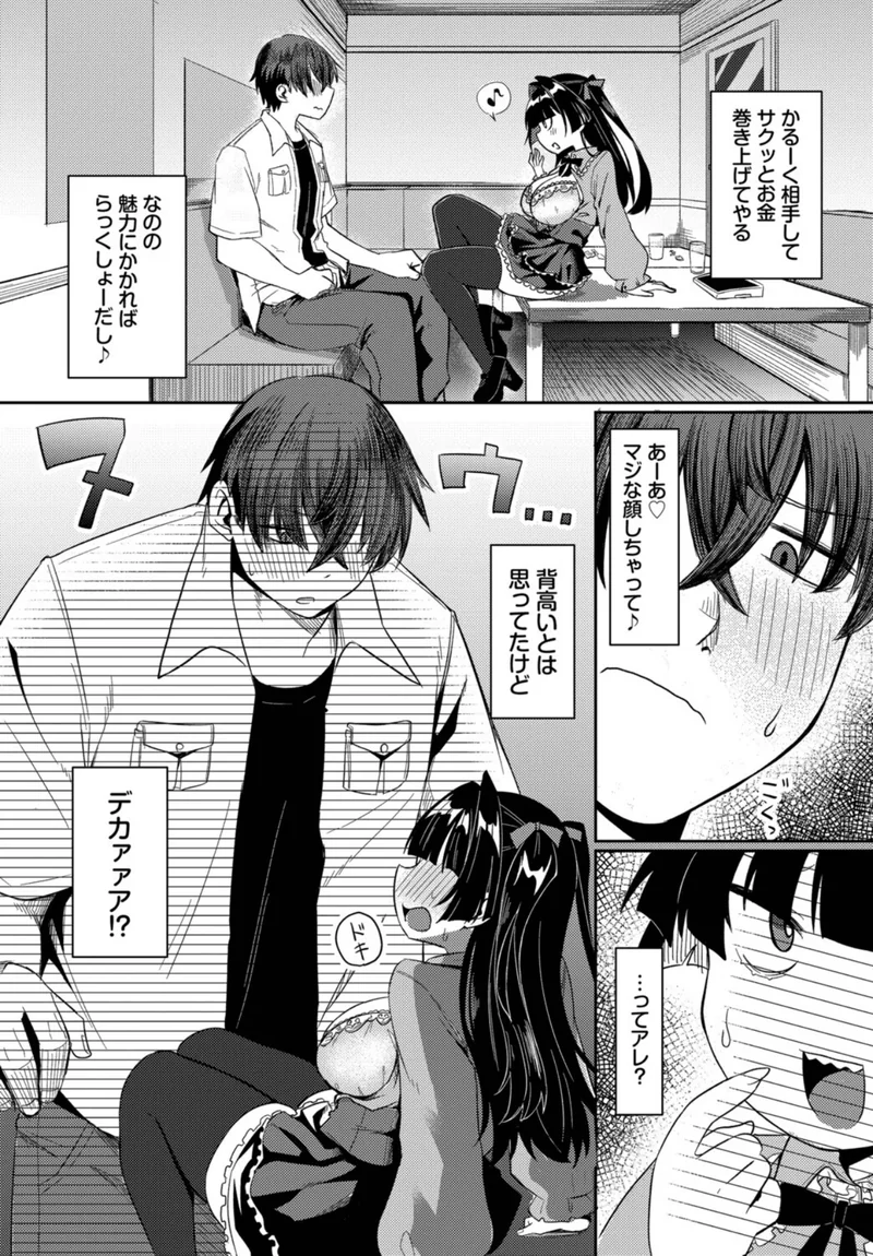 君しか勝たん！（単話） サンプル5ページ