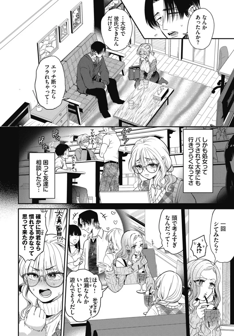 はじめては卒業したいの（単話） サンプル2ページ
