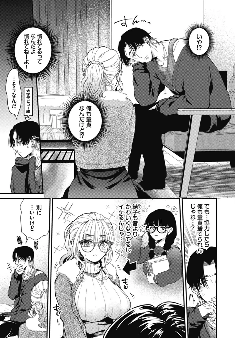 はじめては卒業したいの（単話） サンプル3ページ