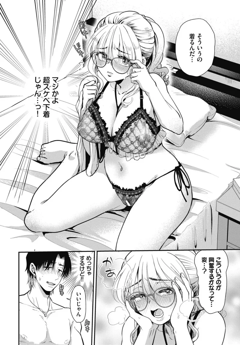 はじめては卒業したいの（単話） サンプル4ページ