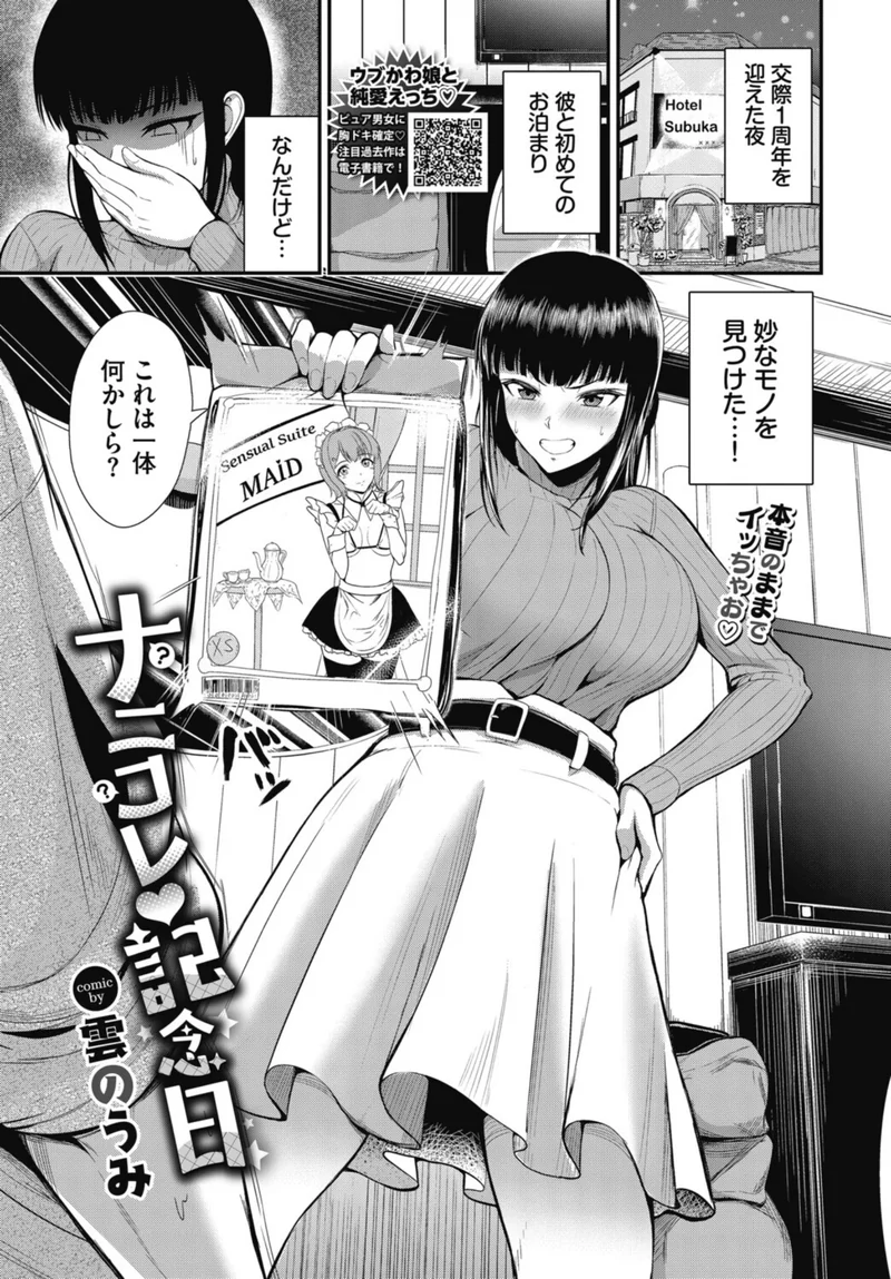 ナニコレ記念日（単話） サンプル1ページ