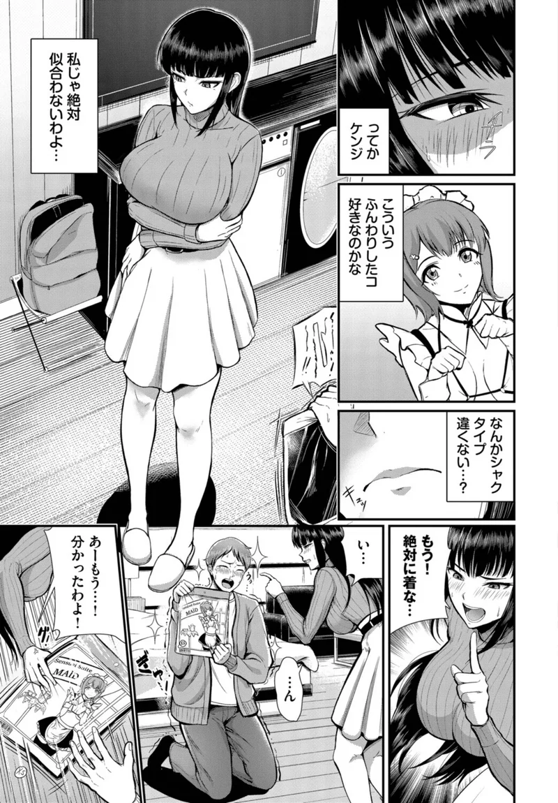 ナニコレ記念日（単話） サンプル3ページ