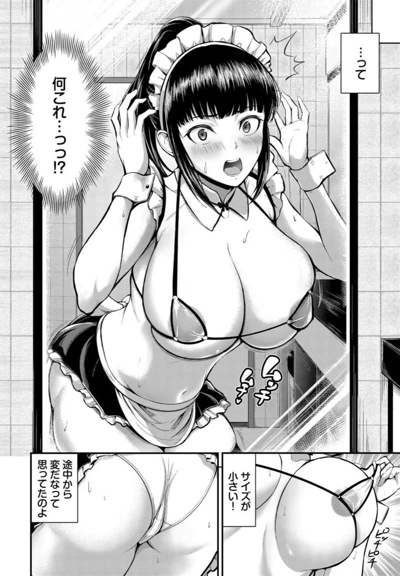 ナニコレ記念日（単話） サンプル4ページ