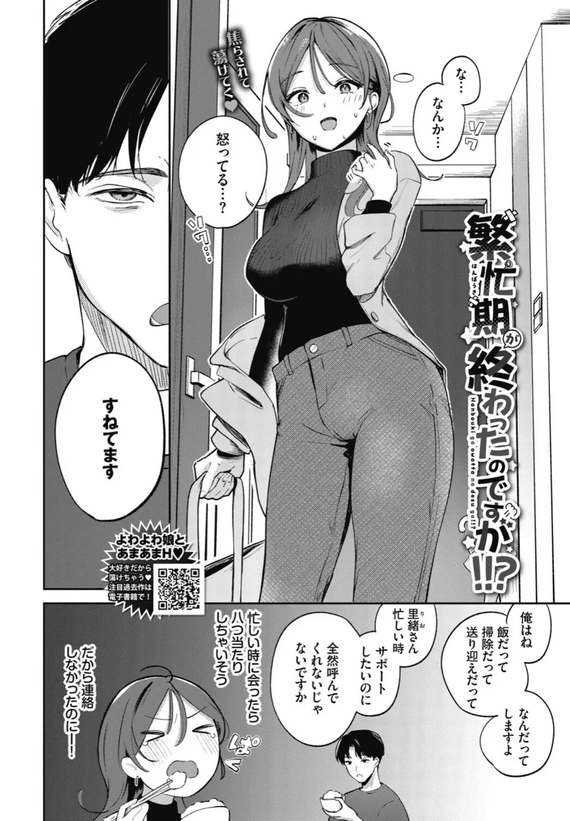 繁忙期が終わったのですが！！？（単話） サンプル2ページ