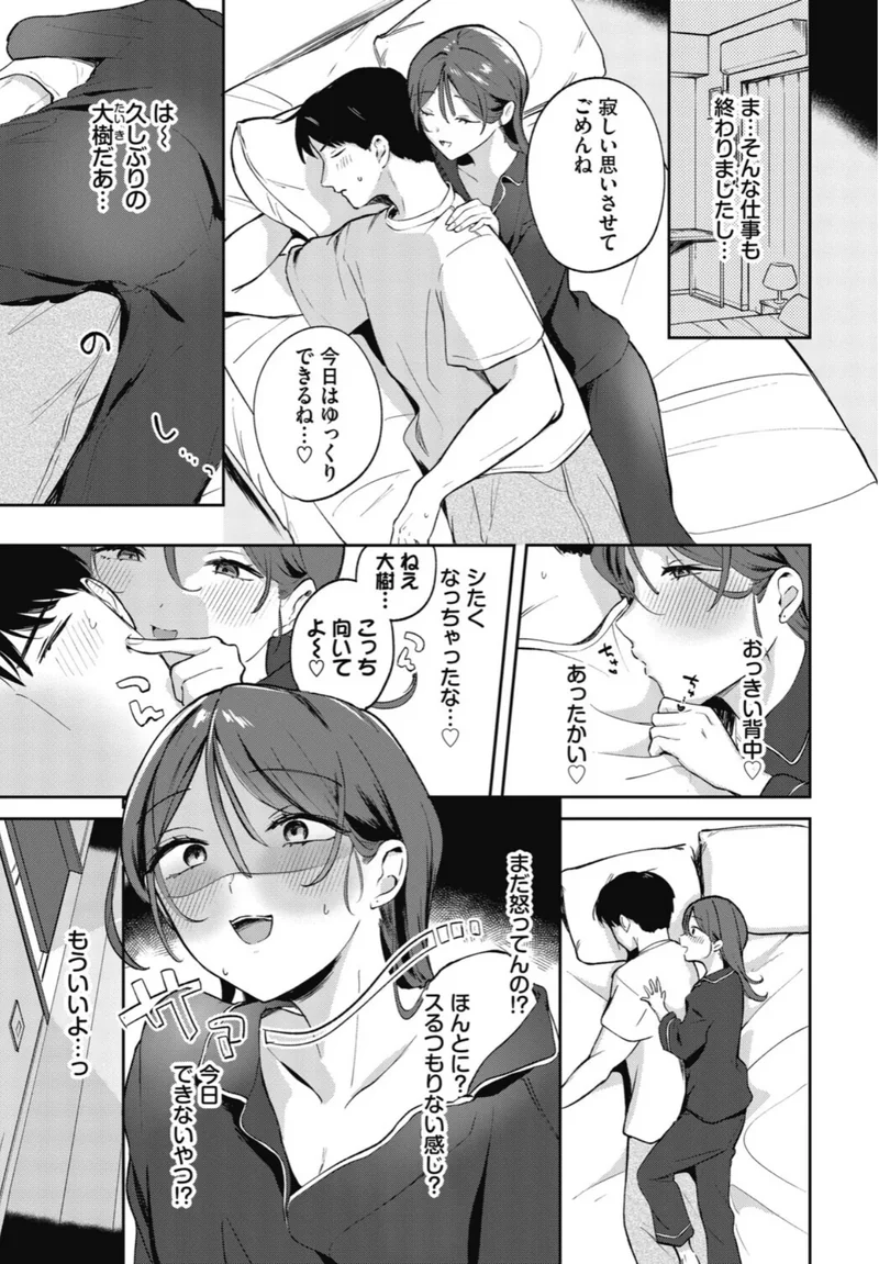 繁忙期が終わったのですが！！？（単話） サンプル3ページ